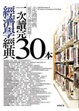 Cover of 一次讀完30本經濟學經典