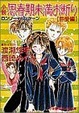 Cover of 小説思春期未満お断り〈熱愛編〉―ロンリー・ハリケーン