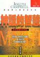 Cover of 神話的智慧