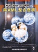 Cover of SOL Server 2000與XML整合應用
