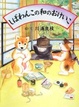 Cover of しばわんこの和のおけいこ