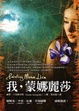 Cover of 我，蒙娜麗莎