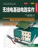 Cover of 无线电基础电路实作 