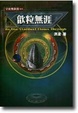 Cover of 宇宙奧狄賽 4