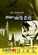 Cover of 譚納的兩隻老虎
