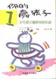 Cover of 你的一歲孩子
