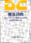 Cover of 德漢辭典