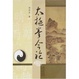 Cover of 太极拳今论