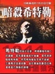 Cover of 暗殺希特勒