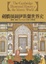 Cover of 劍橋插圖伊斯蘭世界史