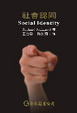 Cover of 社會認同