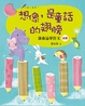 Cover of 想像，是童話的翅膀