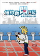 Cover of 紐約救悶日記：當我們漂泊在一起