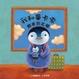 Cover of 我和畢卡索：搬家到北極