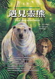 Cover of 遇見靈熊