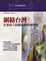 Cover of 網絡台灣