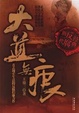 Cover of 大道无痕