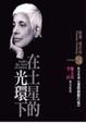 Cover of 在土星的光環下