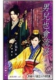 Cover of 男兒也會流淚上