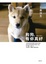 Cover of 狗狗，有你真好