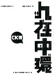 Cover of 人在中環