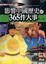 Cover of "影響中國歷史的365 件大事（第二卷）"