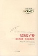 Cover of 尼采反卢梭