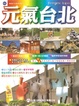Cover of 元氣台北