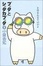 Cover of "ブッタとシッタカブッタ〈2〉そのまんまでいいよ"