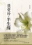 Cover of 半生緣