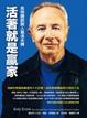 Cover of 活著就是贏家