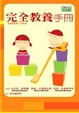 Cover of 完全教養手冊