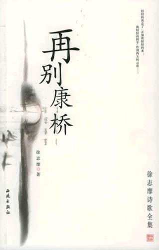Image of 再别康桥