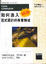 Cover of "如何進入程式設計的專業領域"