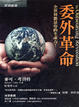 Cover of 委外革命