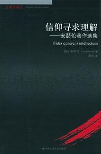 More about 信仰寻求理解