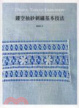 Cover of 鏤空抽紗刺繡基本技法