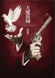 Cover of 大魔術師