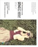 Cover of 寫真的溫度
