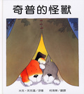 奇普的怪獸=Kipper