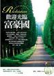 Cover of 歡迎光臨富豪國