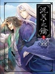 Cover of 沉月之鑰(卷二) 武器【新版】