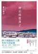 Cover of 神的病歷簿 2