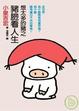 Cover of 想太多的豬之豬臉看人生