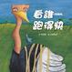 Cover of 看誰跑得快