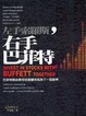 Cover of 左手索羅斯，右手巴菲特