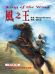 Cover of 風之王