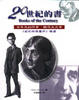 Cover of 20世紀的書