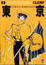 Image of Tokyo Babylon vol. 02
