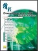Cover of 精彩DreamweaverMX中文版資料庫網頁製作